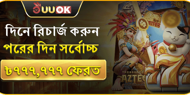 দিনে রিচার্জ করলে পরদিন ক্যাশব্যাক! screenshot